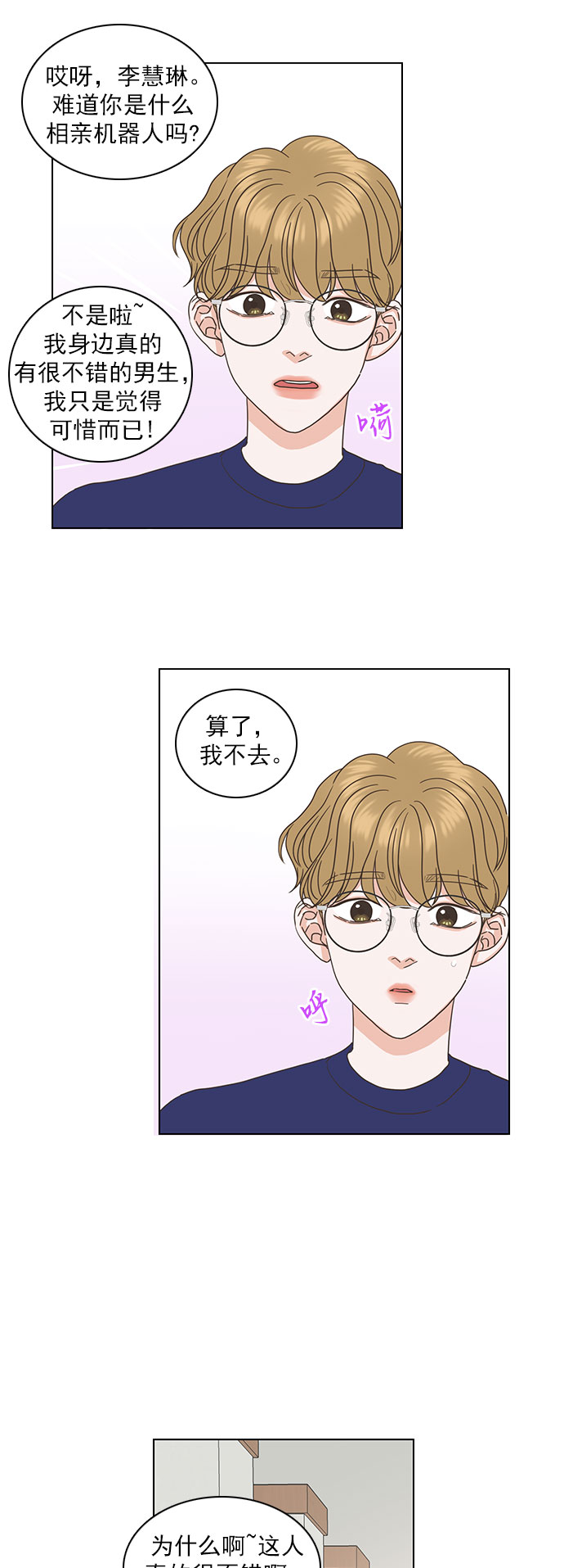 就是喜歡你 - 第40話 - 6