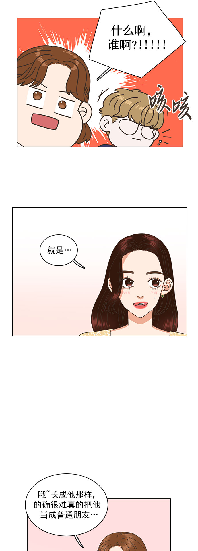 就是喜歡你 - 第40話 - 2