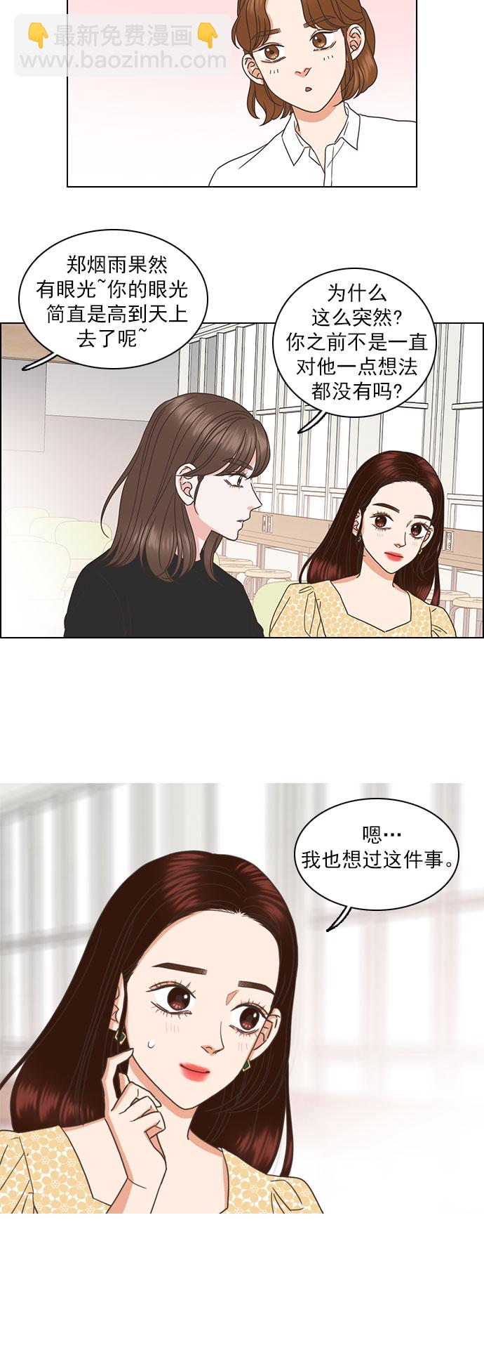 就是喜歡你 - 第40話 - 3