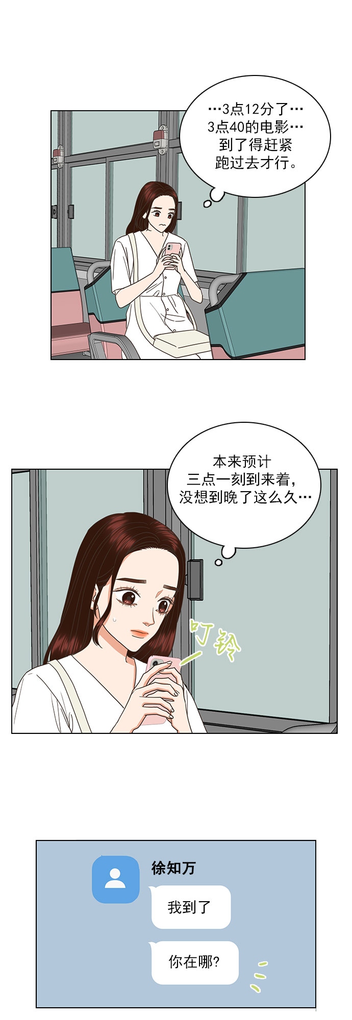 就是喜歡你 - 第42話 - 2