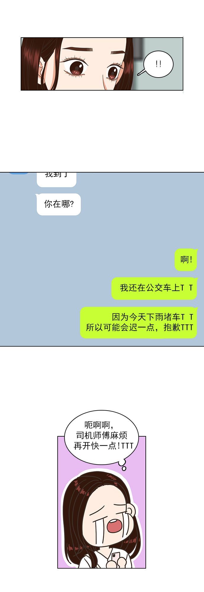 就是喜歡你 - 第42話 - 3