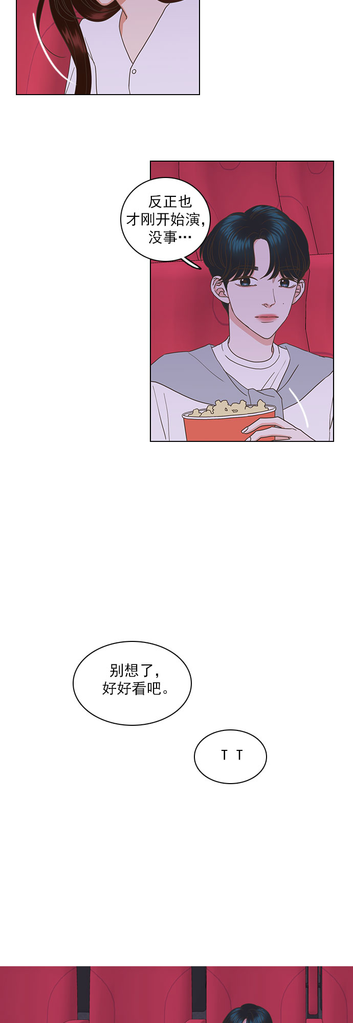 就是喜歡你 - 第42話 - 1