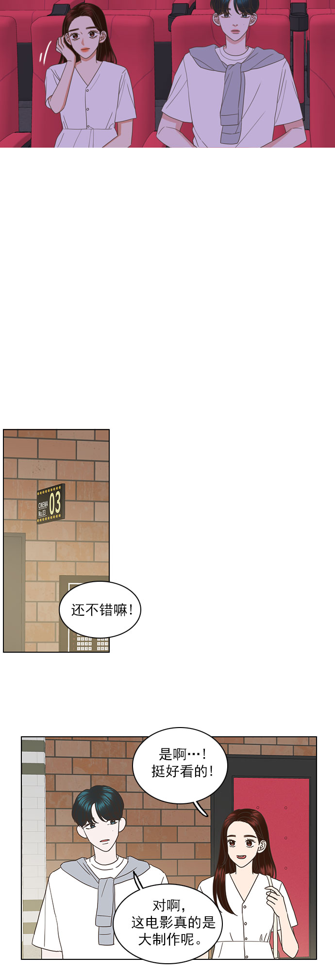 就是喜歡你 - 第42話 - 2