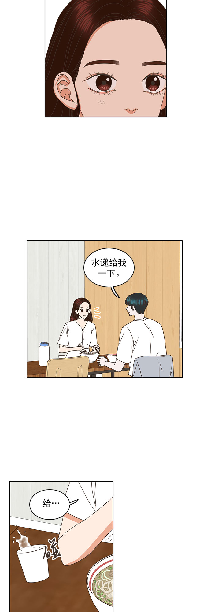 就是喜歡你 - 第42話 - 3