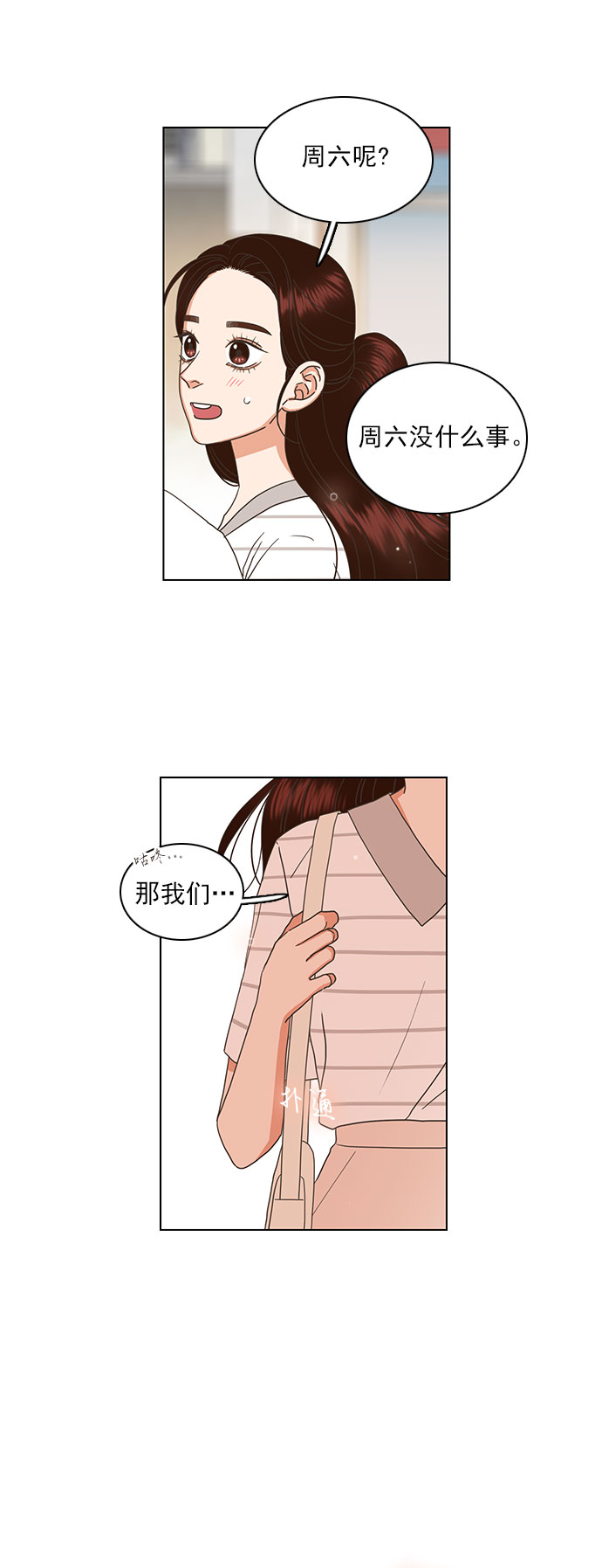 就是喜歡你 - 第42話 - 3