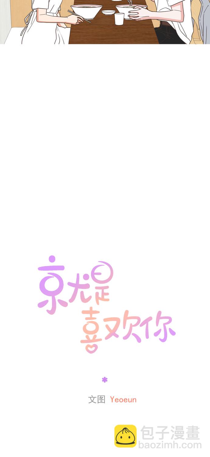 就是喜歡你 - 第42話 - 2
