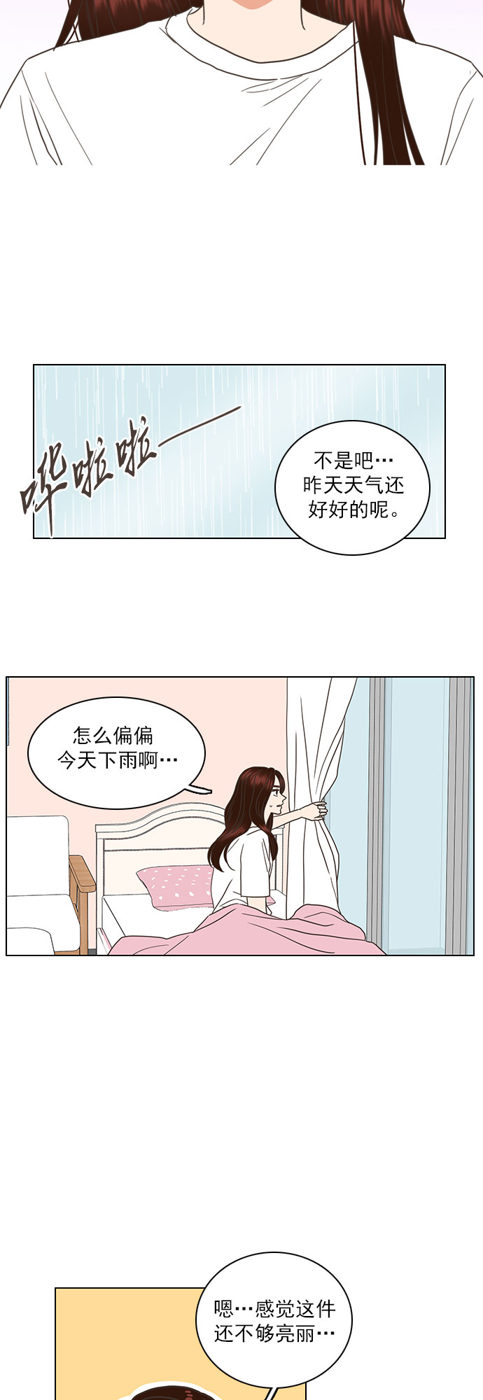 就是喜歡你 - 第42話 - 3