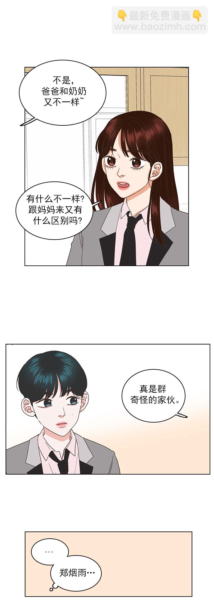 就是喜歡你 - 第44話 - 5