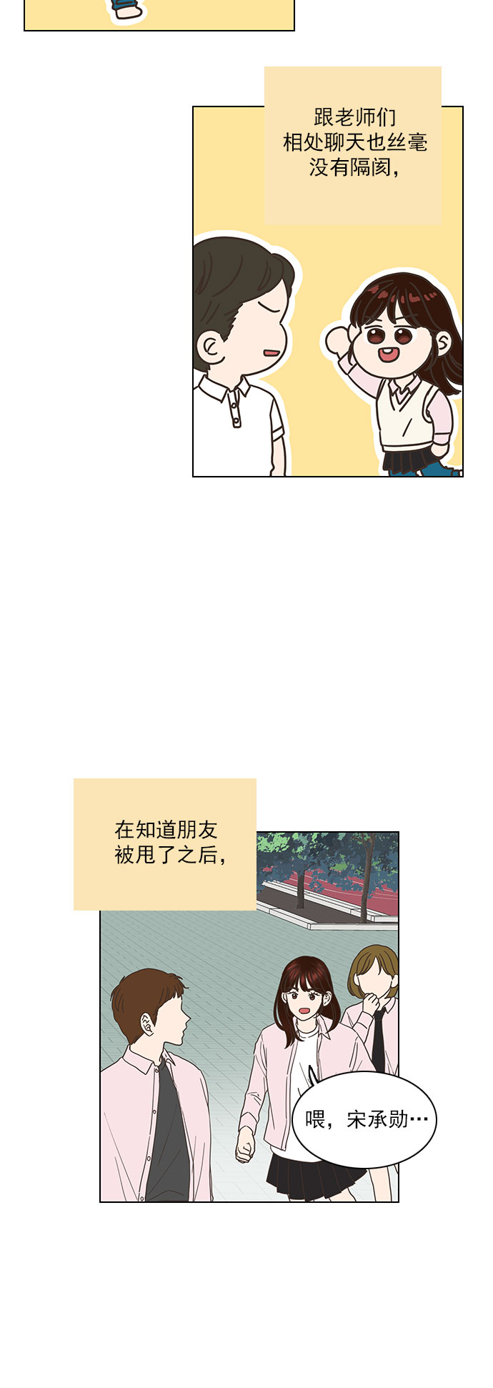 就是喜歡你 - 第44話 - 2