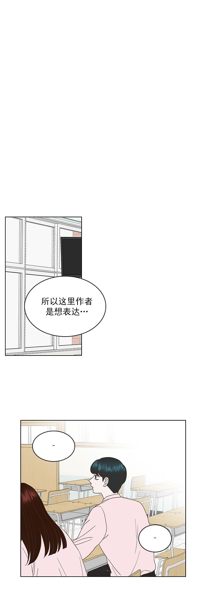 就是喜歡你 - 第44話 - 6