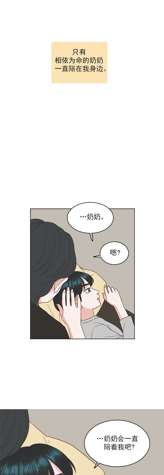 就是喜歡你 - 第44話 - 2