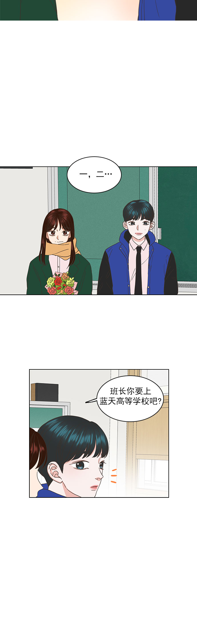 就是喜歡你 - 第44話 - 3