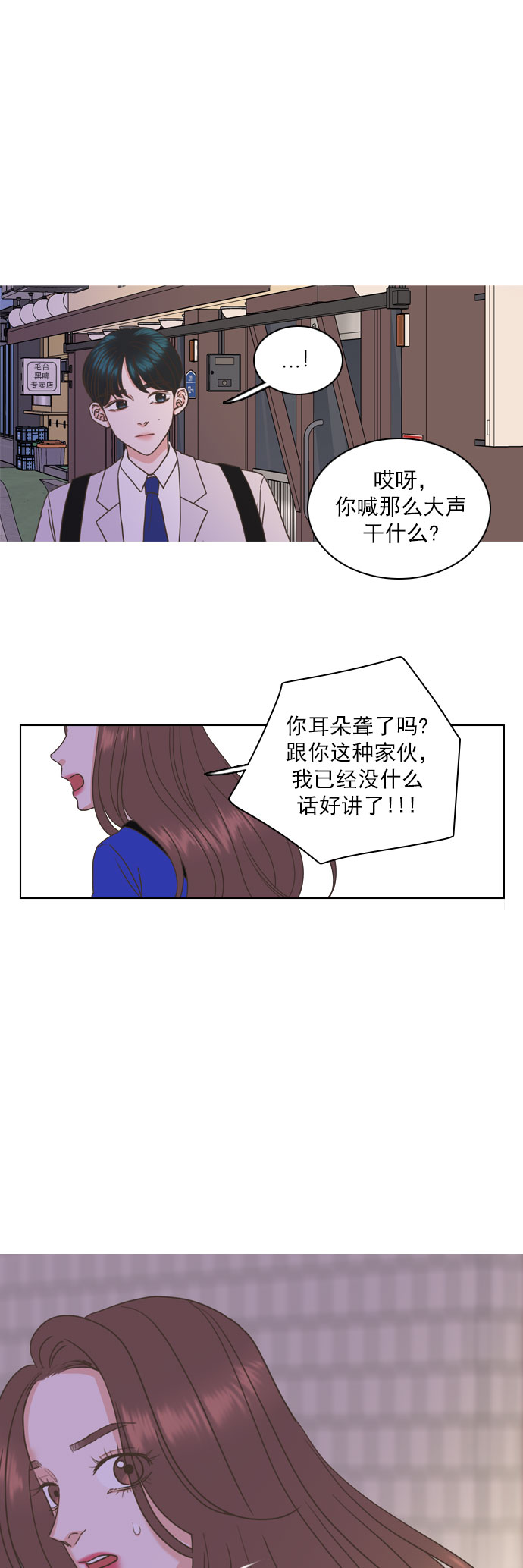 就是喜歡你 - 第44話 - 4
