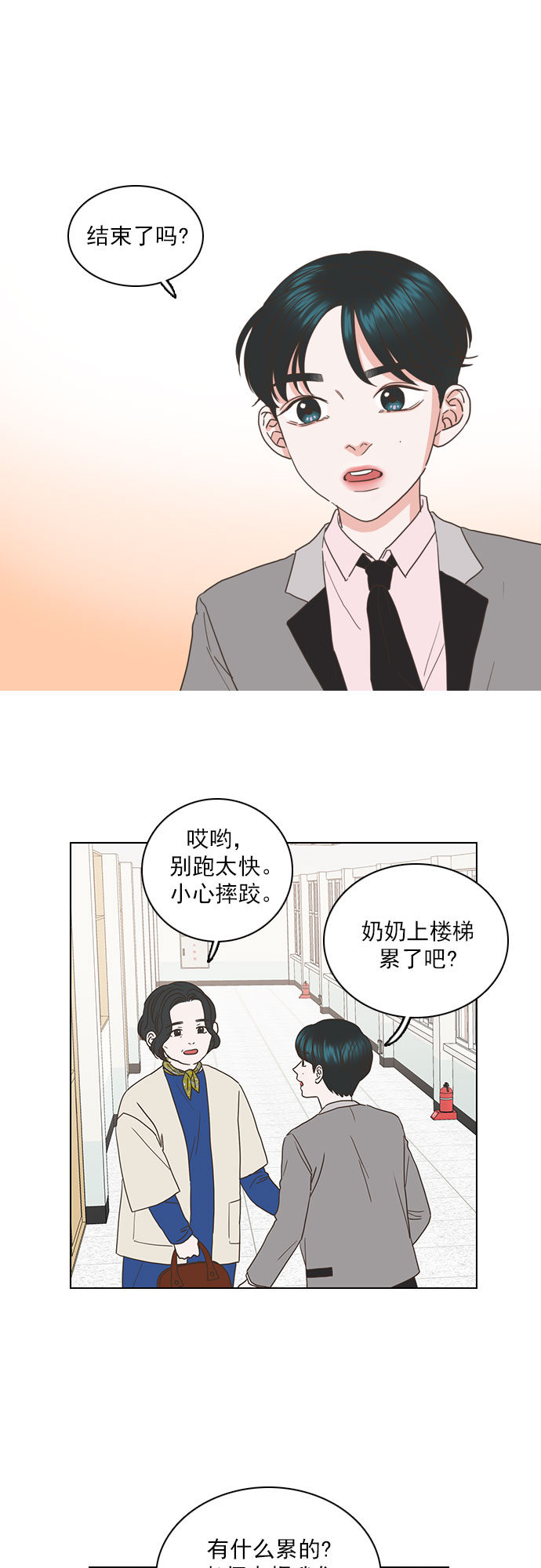就是喜歡你 - 第44話 - 6