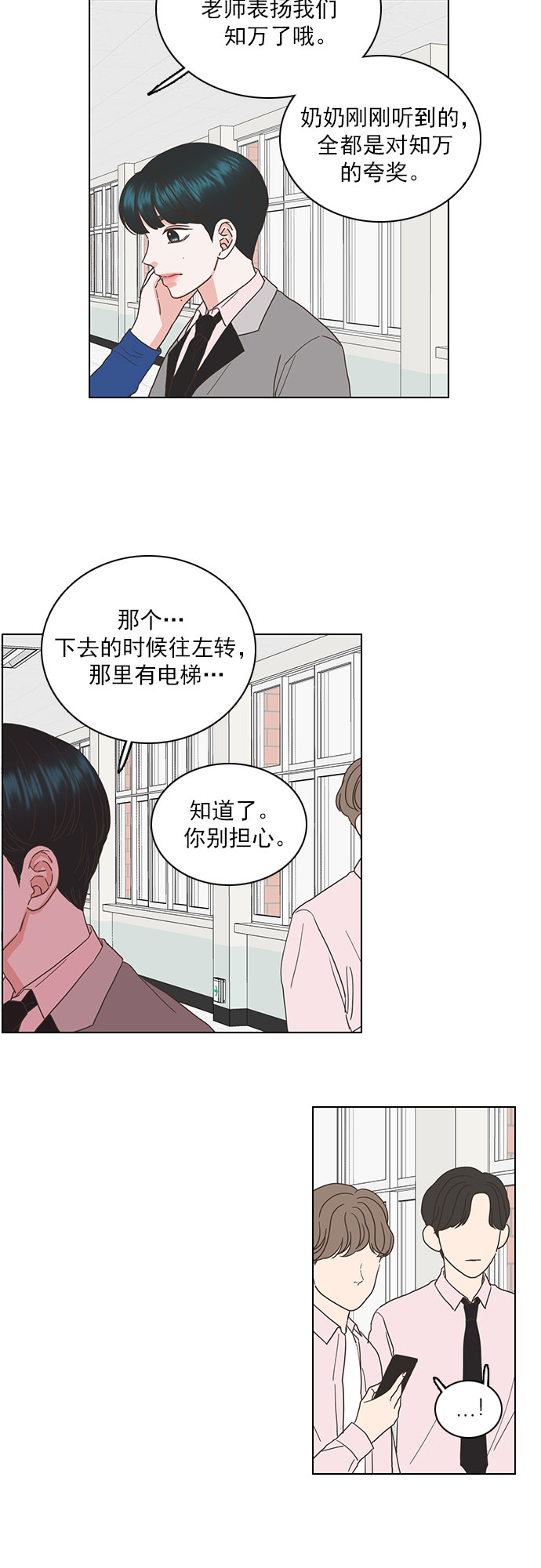 就是喜歡你 - 第44話 - 1