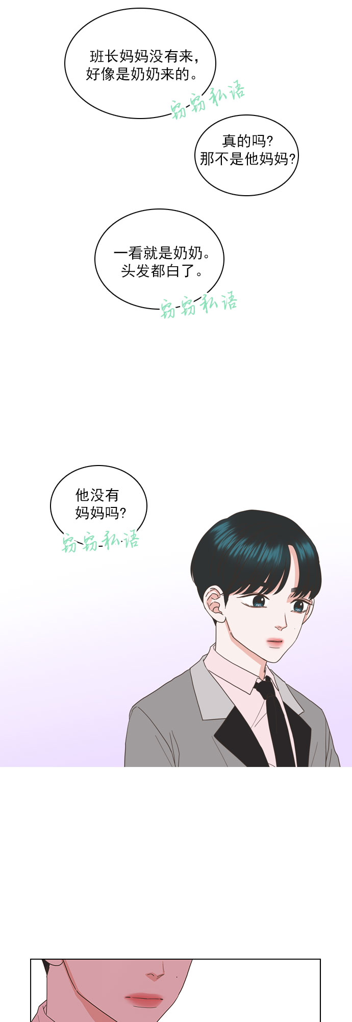 就是喜歡你 - 第44話 - 3