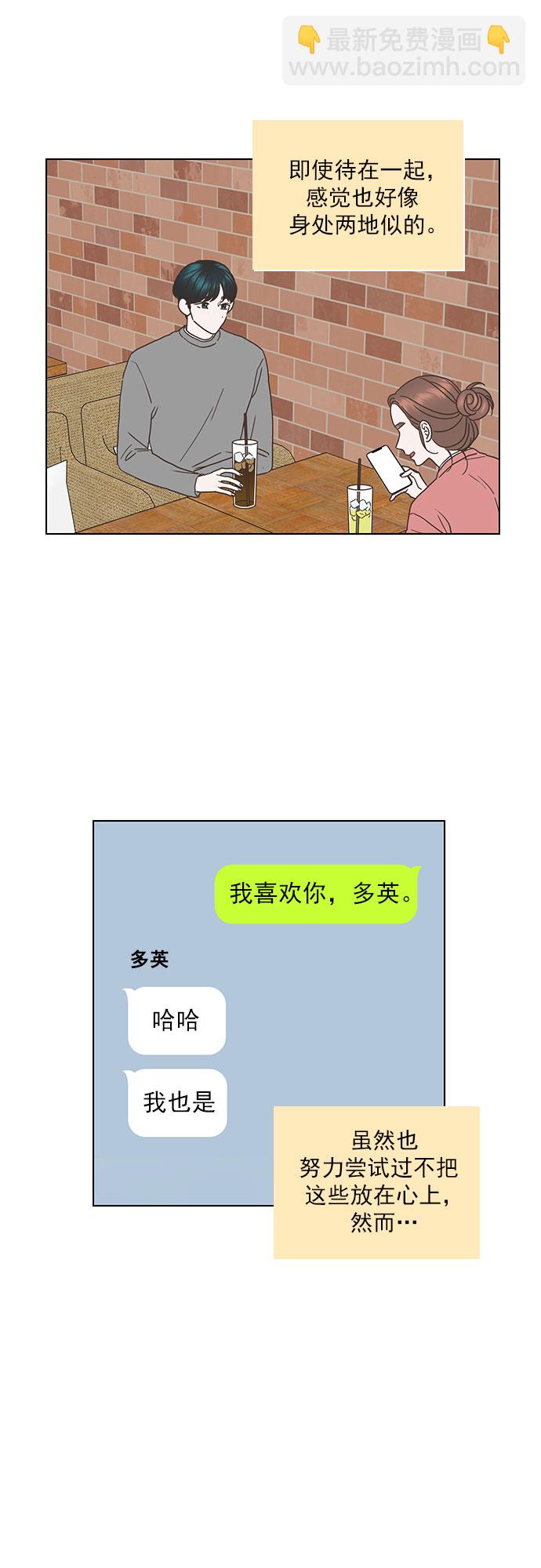 就是喜歡你 - 第46話 - 2