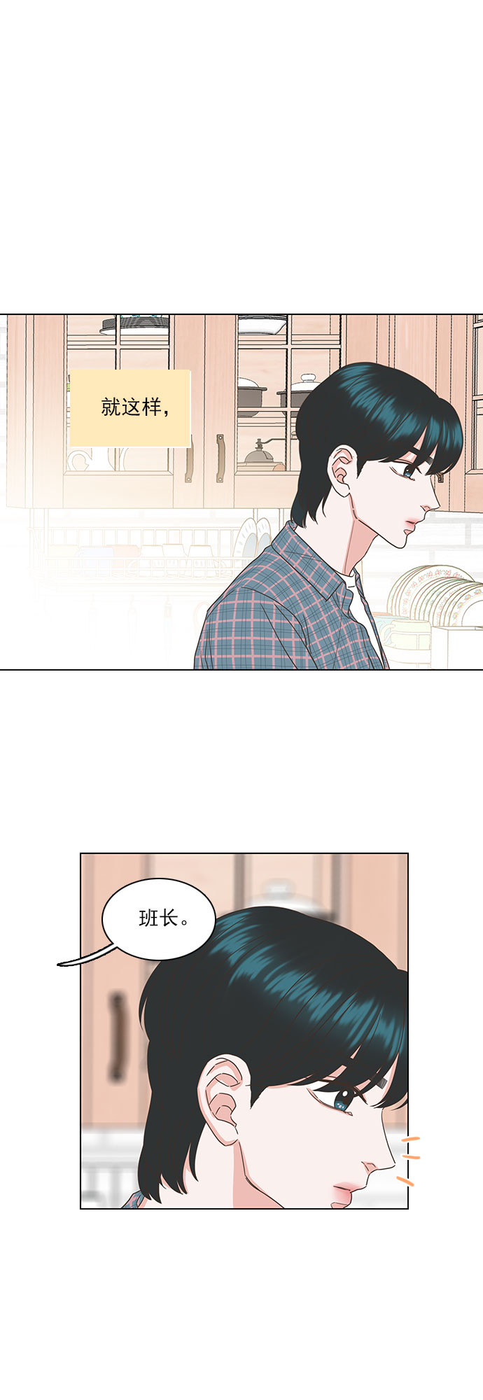 就是喜歡你 - 第46話 - 6