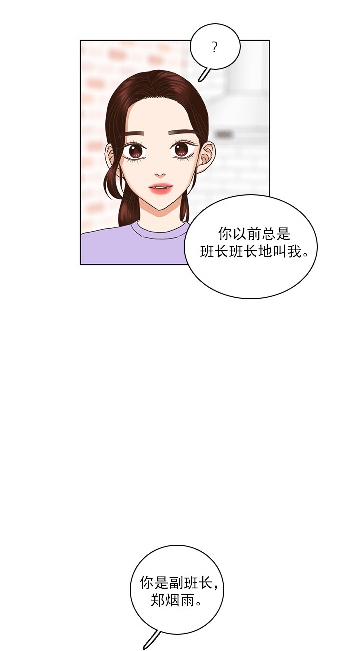 就是喜歡你 - 第46話 - 4