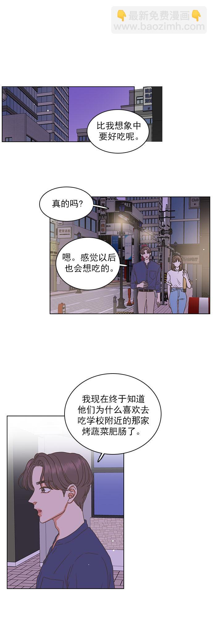 就是喜歡你 - 第50話 - 4