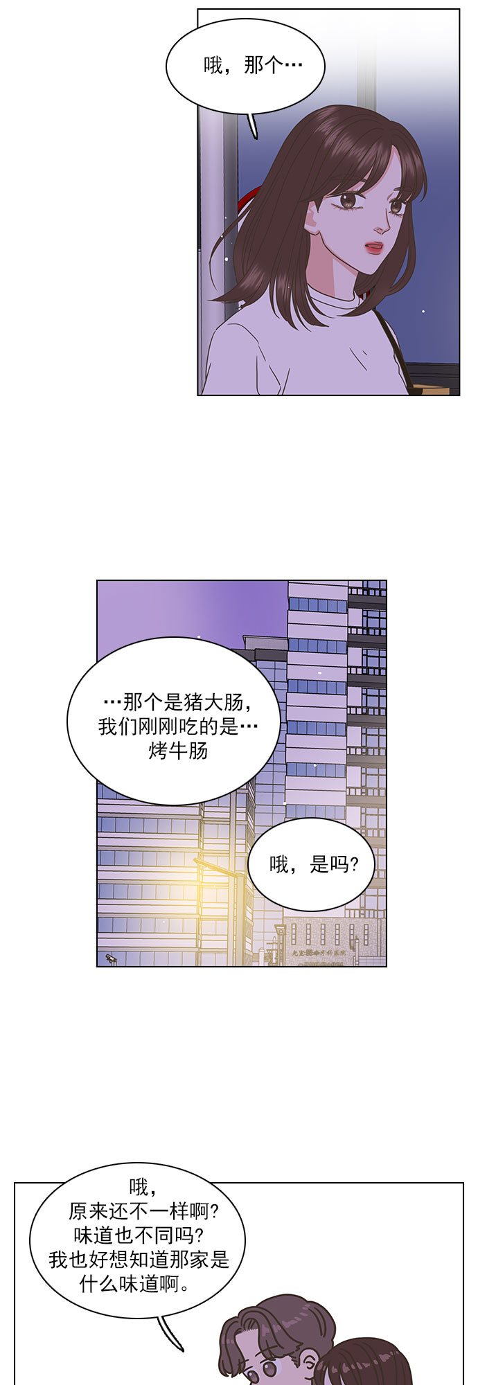 就是喜歡你 - 第50話 - 5