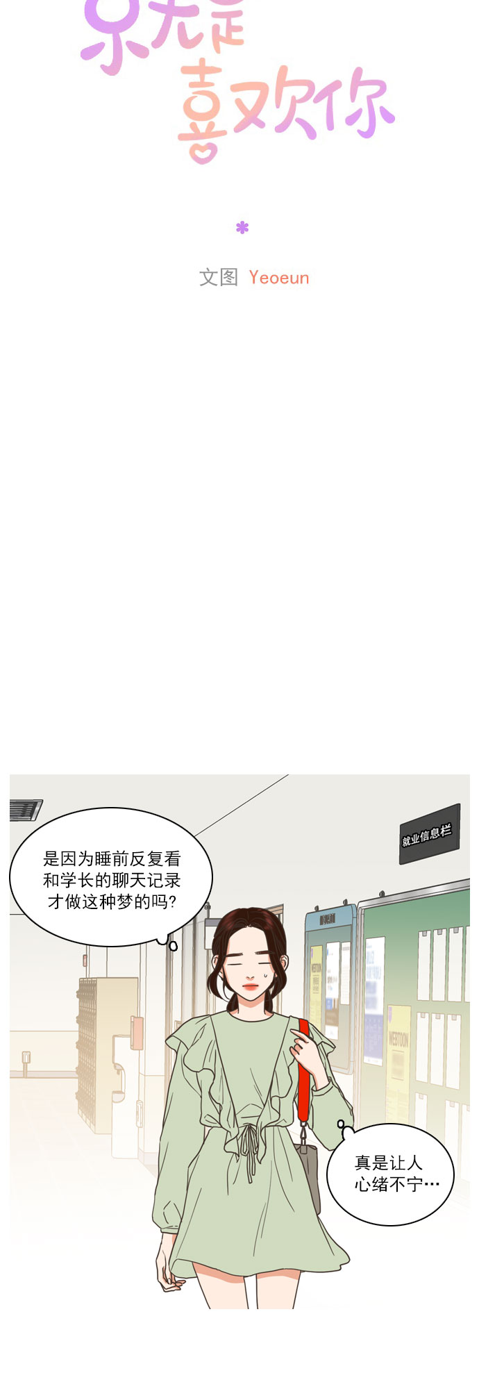 就是喜歡你 - 第6話 - 4