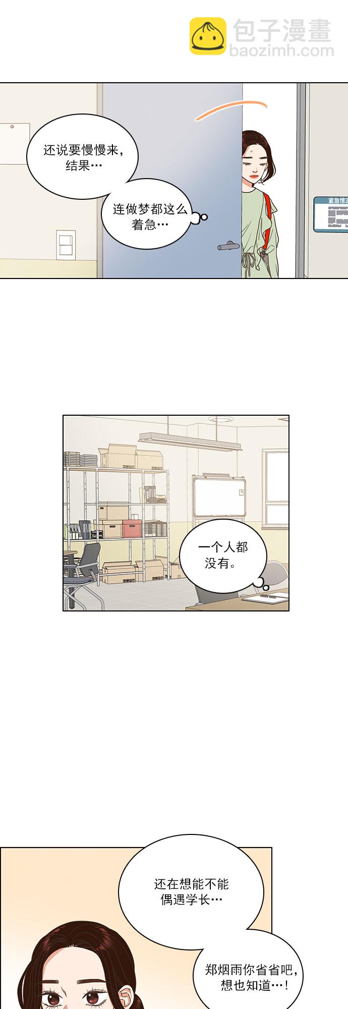 就是喜歡你 - 第6話 - 5