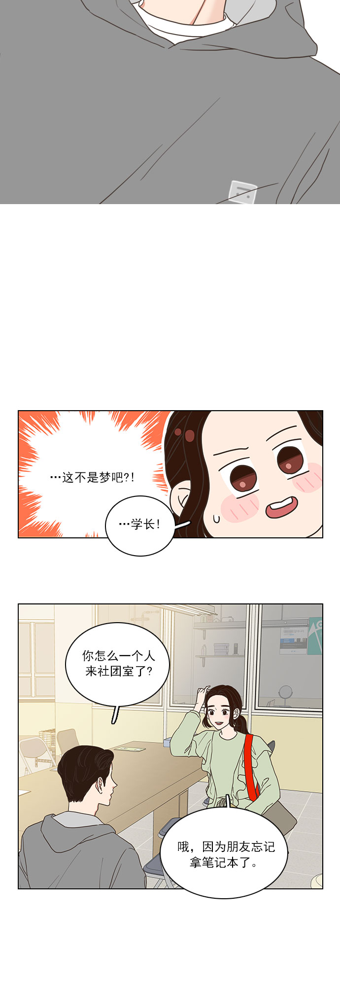 就是喜歡你 - 第6話 - 2