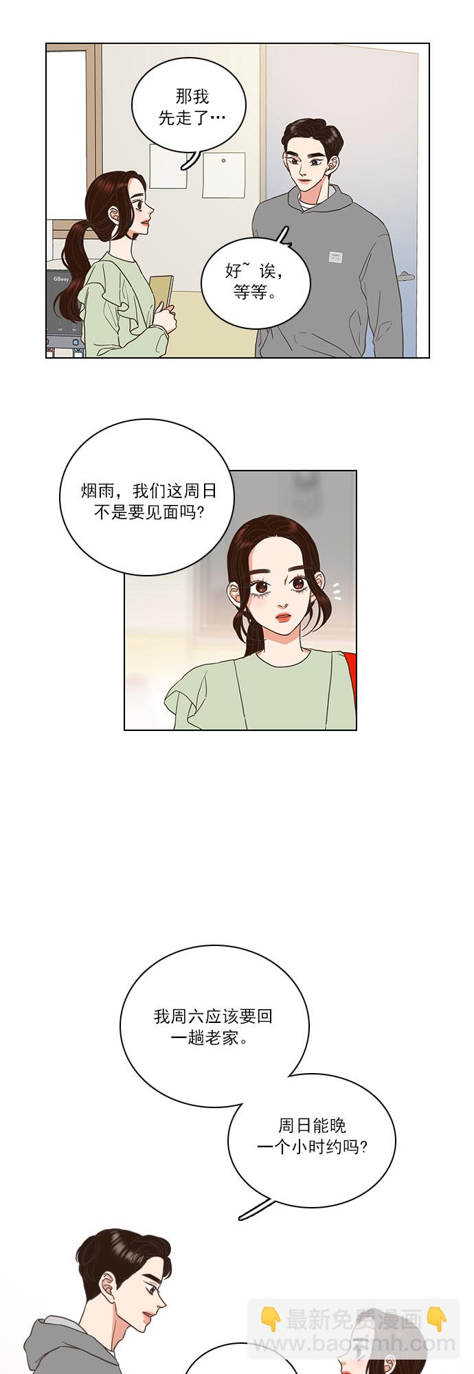 就是喜歡你 - 第6話 - 4