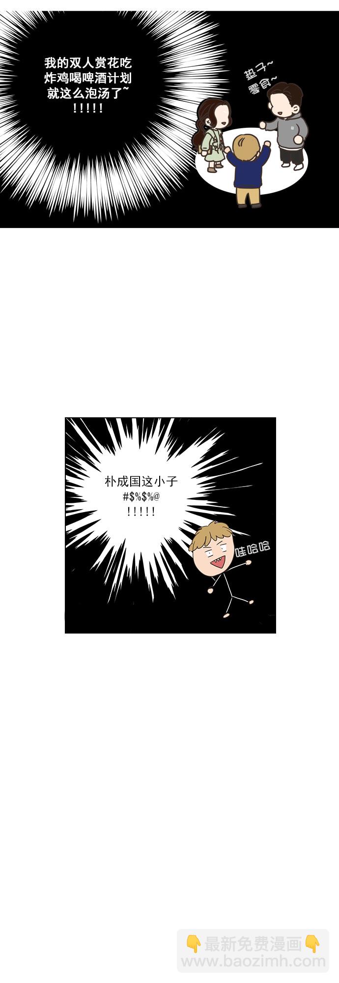 就是喜歡你 - 第6話 - 1