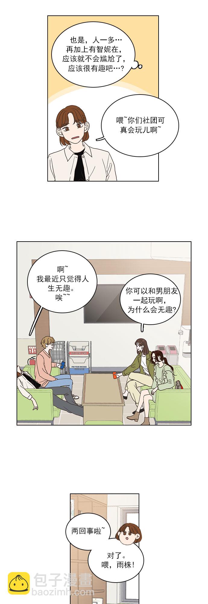 就是喜歡你 - 第6話 - 3
