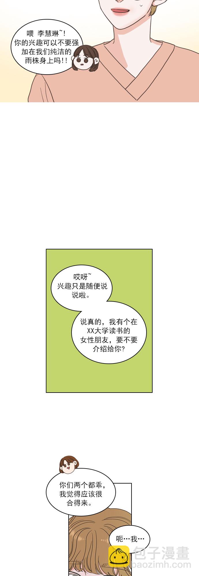 就是喜歡你 - 第6話 - 5