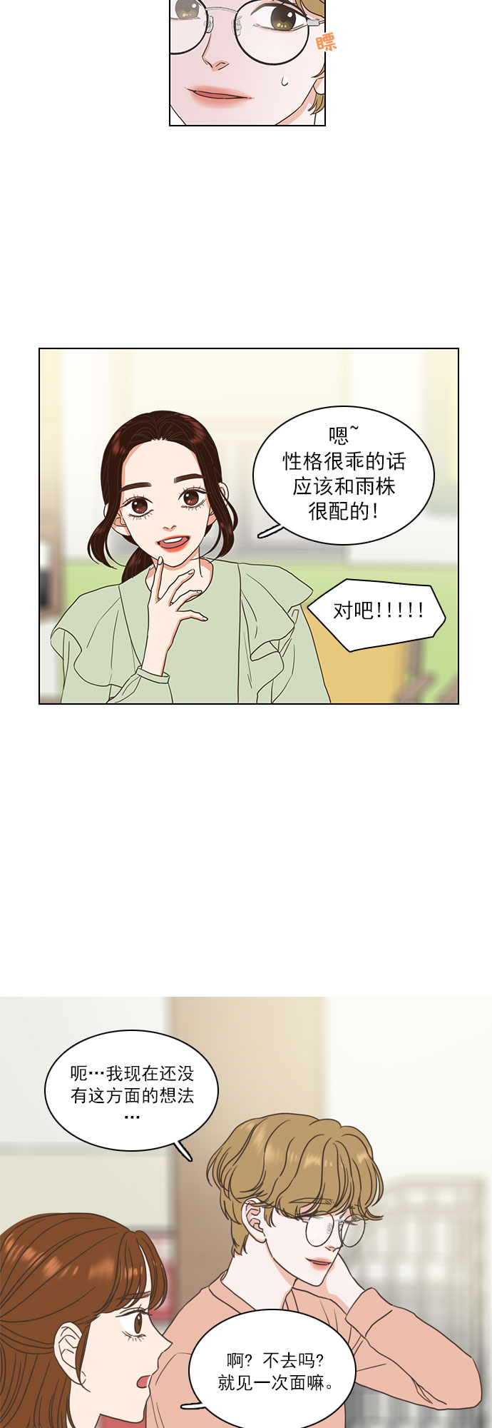 就是喜歡你 - 第6話 - 6