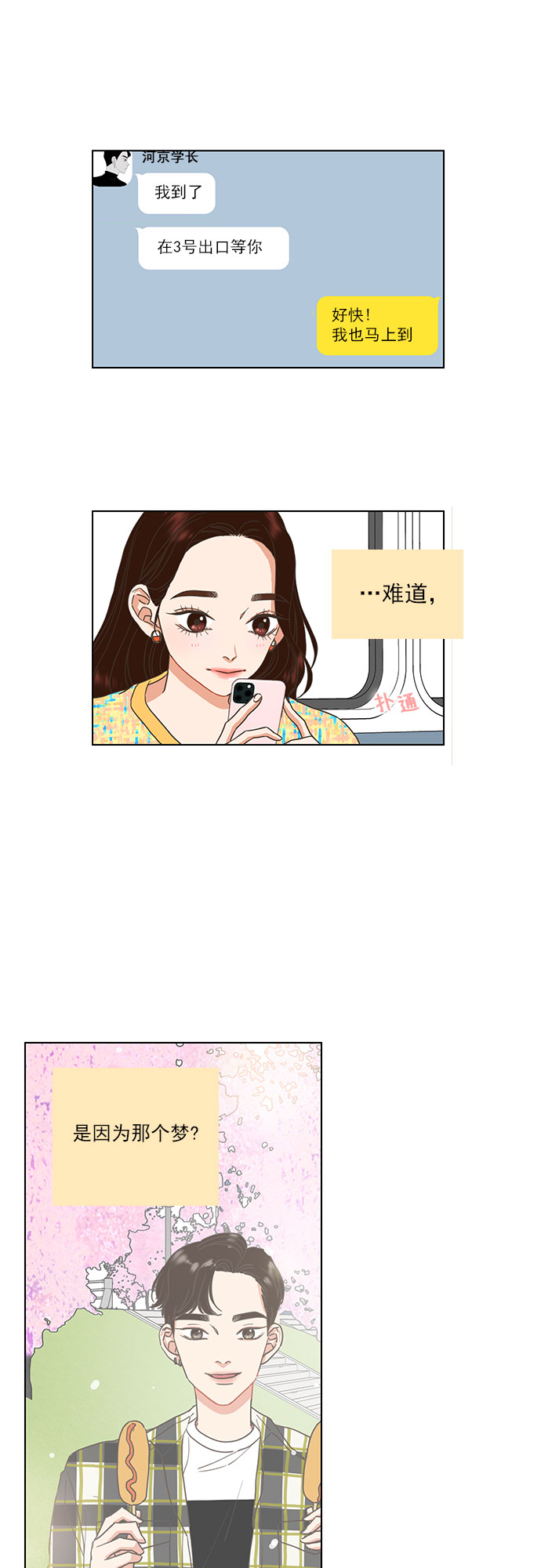 就是喜歡你 - 第6話 - 1