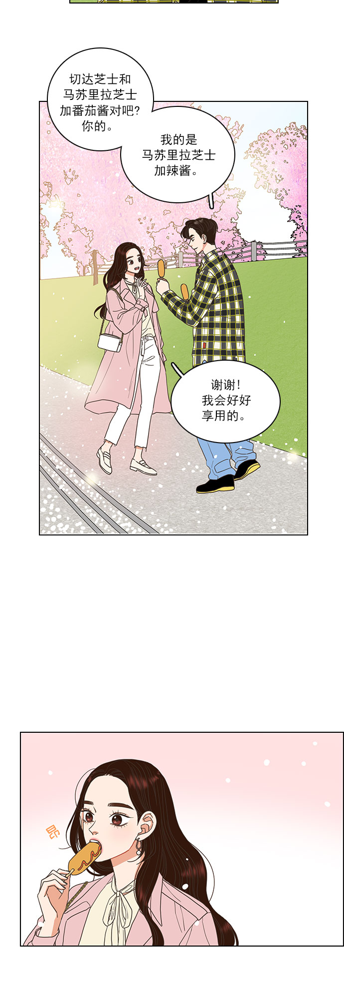 就是喜歡你 - 第6話 - 5