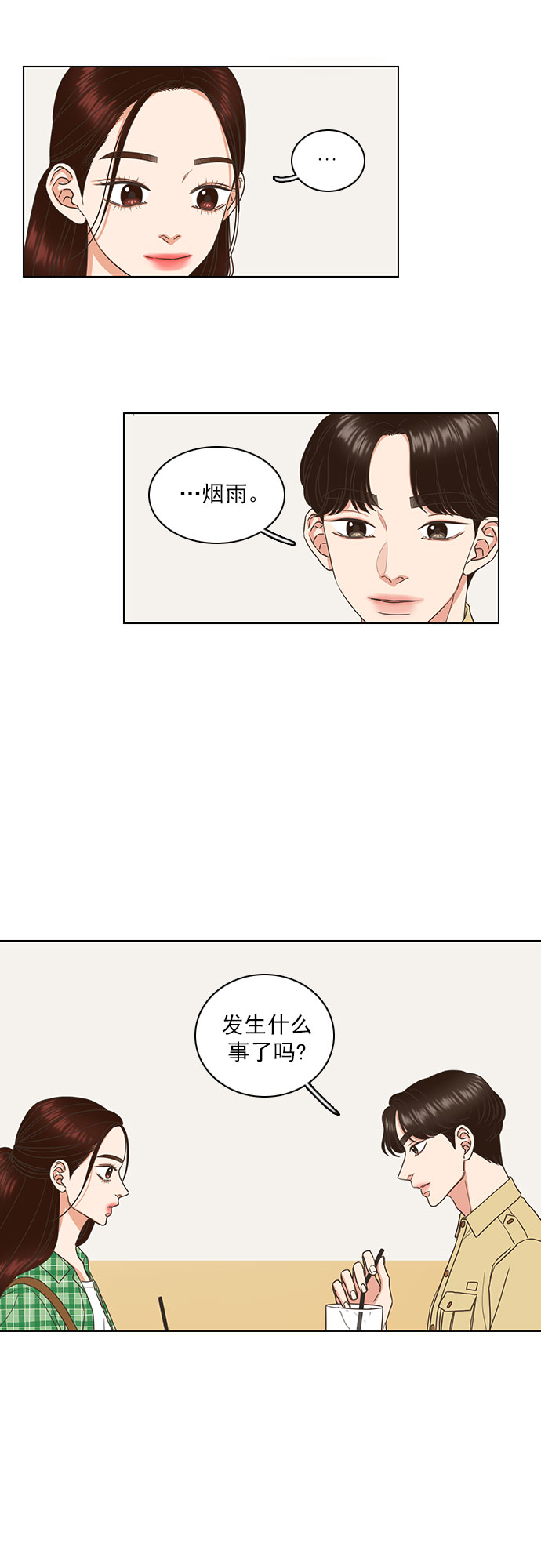就是喜歡你 - 第56話 - 2