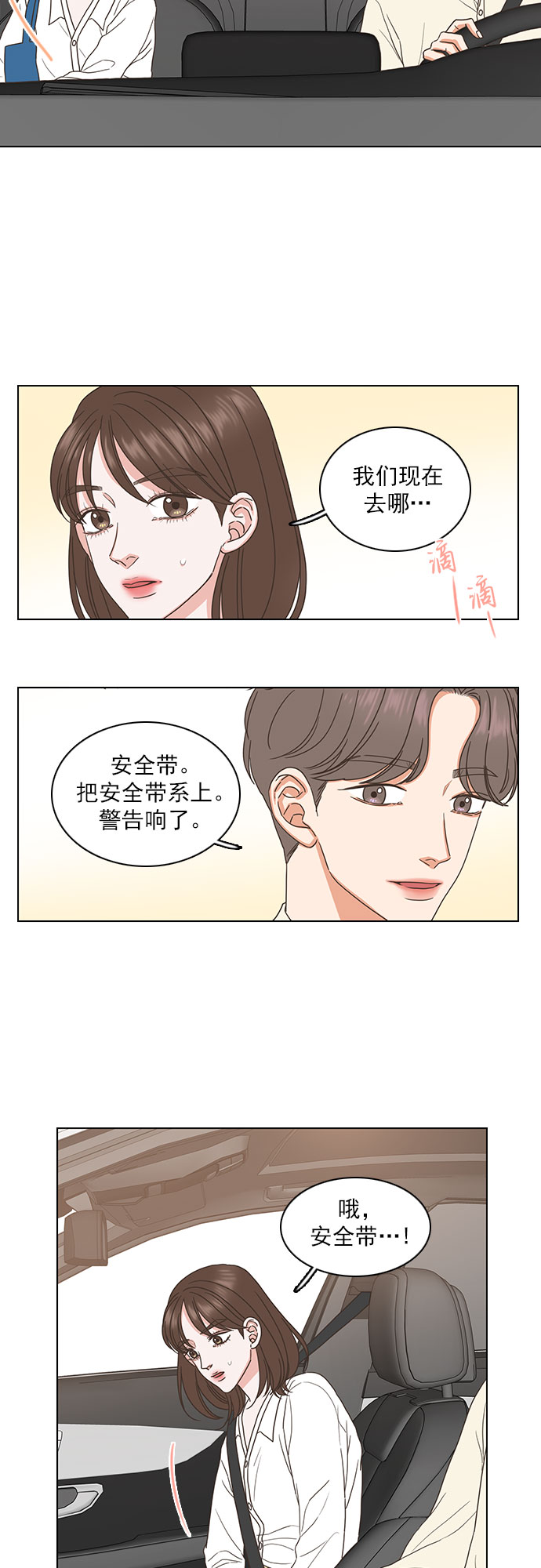就是喜歡你 - 第56話 - 6