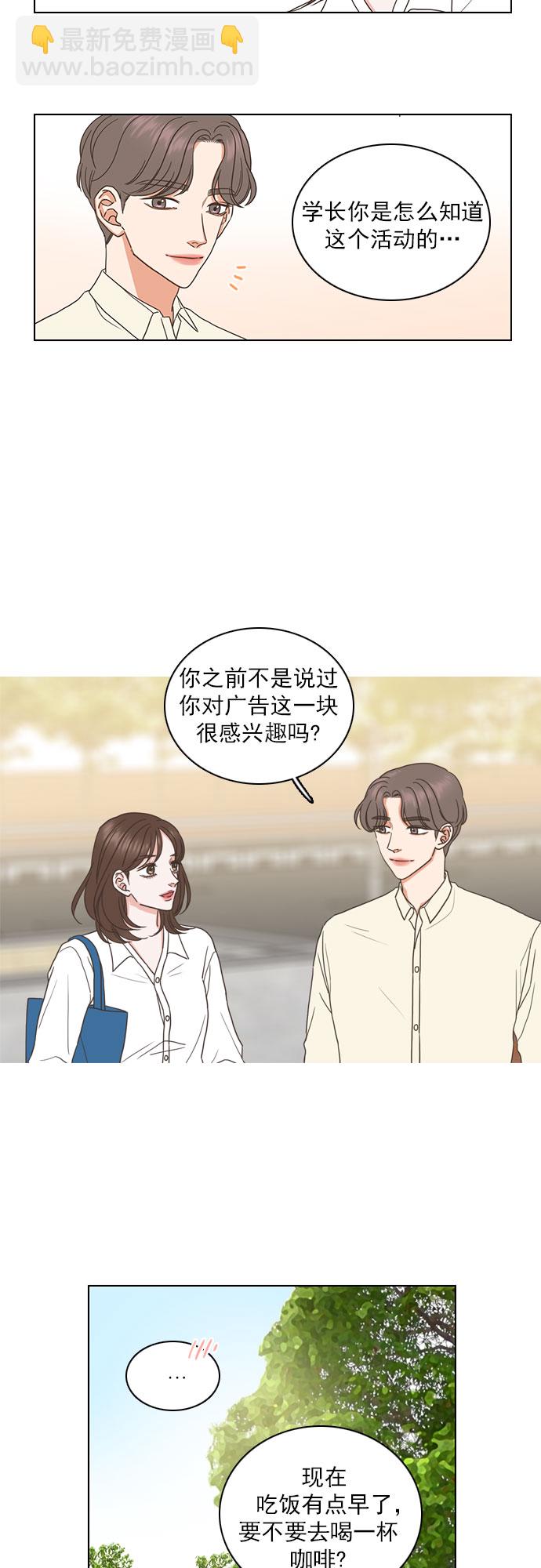 就是喜歡你 - 第56話 - 5