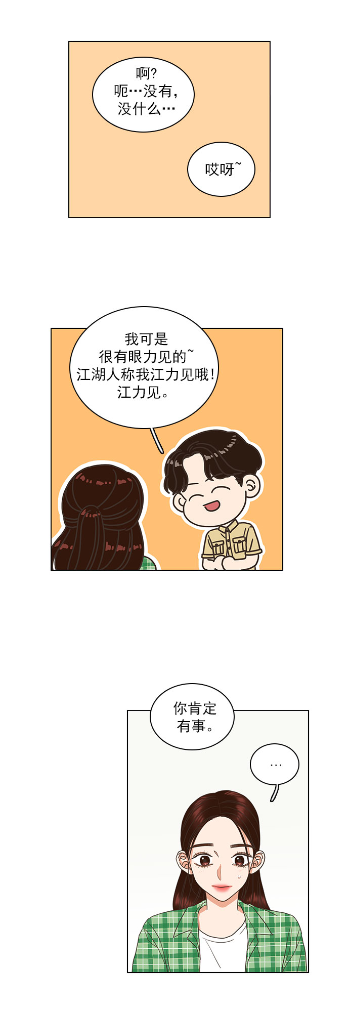 就是喜歡你 - 第56話 - 3
