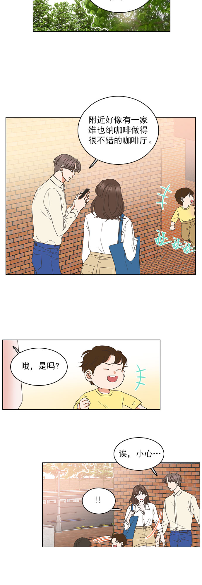 就是喜歡你 - 第56話 - 6
