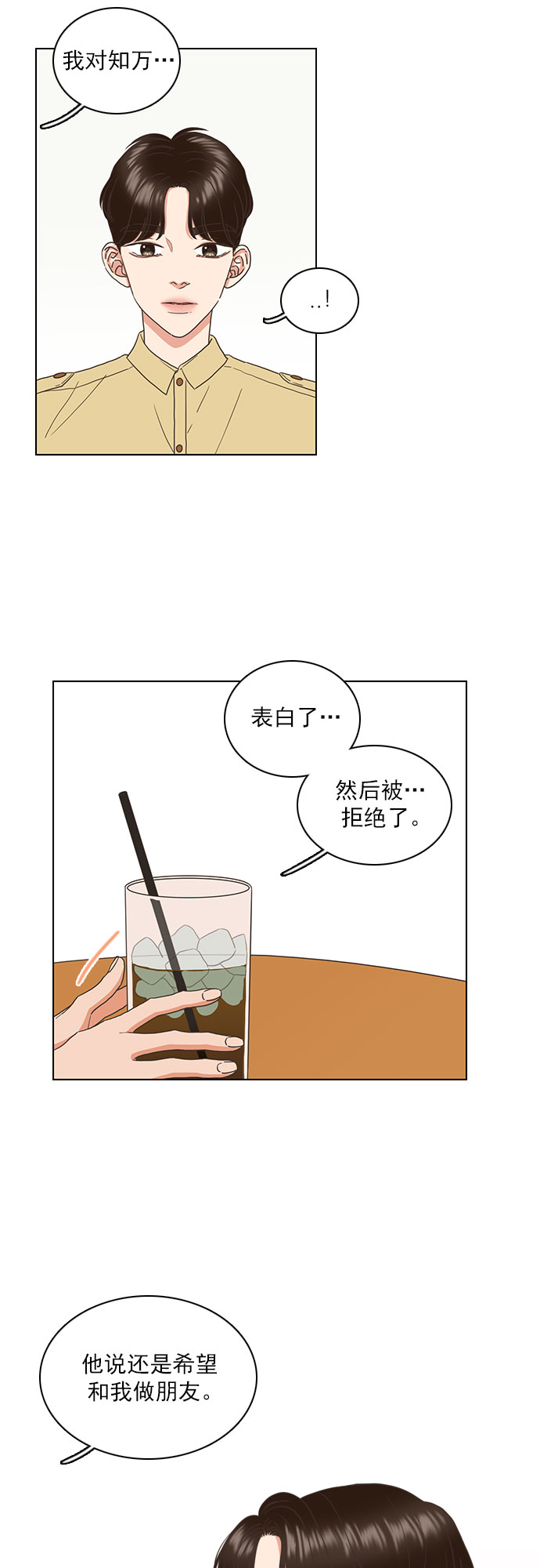 就是喜歡你 - 第56話 - 4
