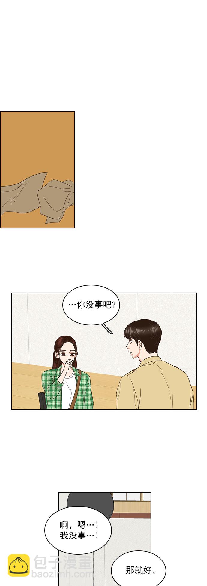 就是喜歡你 - 第56話 - 7