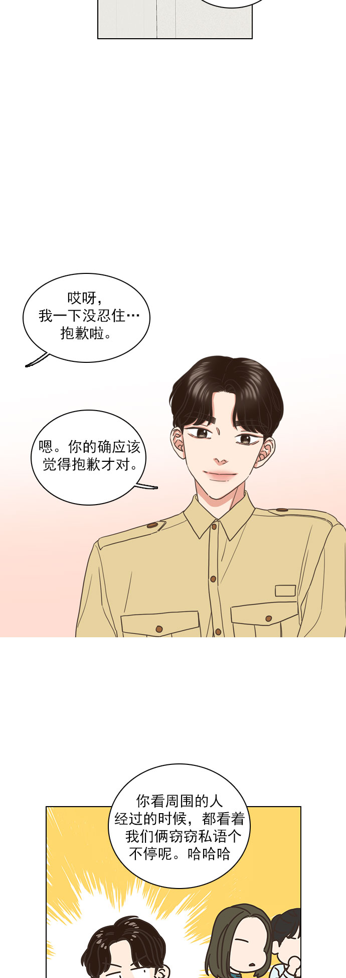 就是喜歡你 - 第56話 - 8