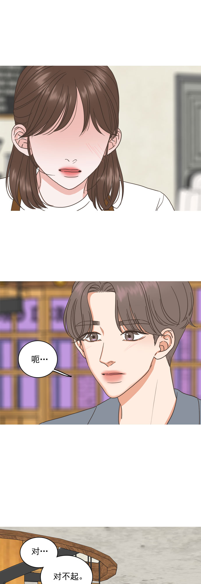 就是喜歡你 - 第58話 - 1