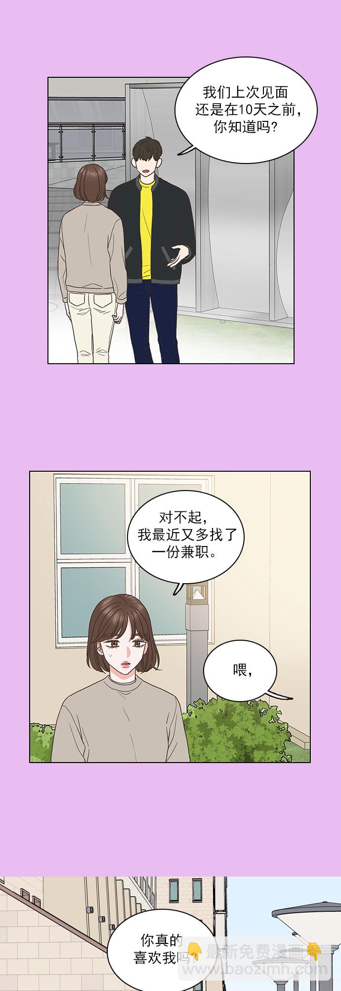 就是喜歡你 - 第58話 - 5