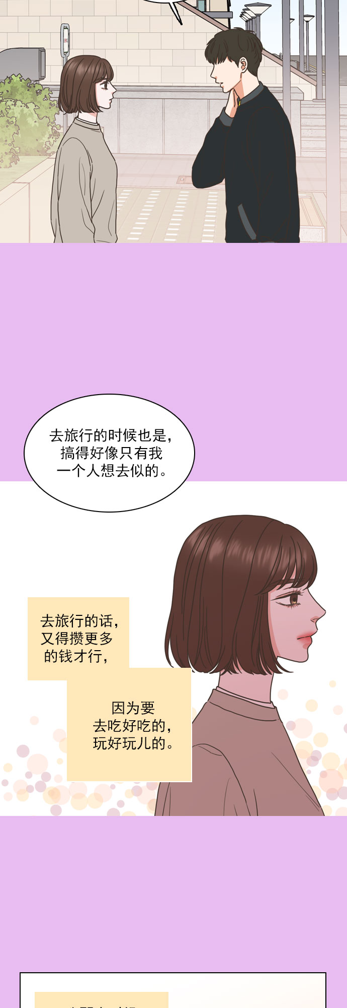 就是喜歡你 - 第58話 - 6