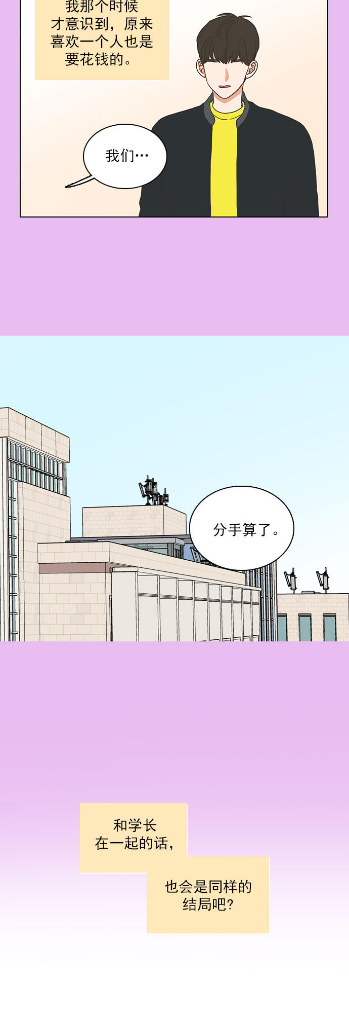 就是喜歡你 - 第58話 - 1
