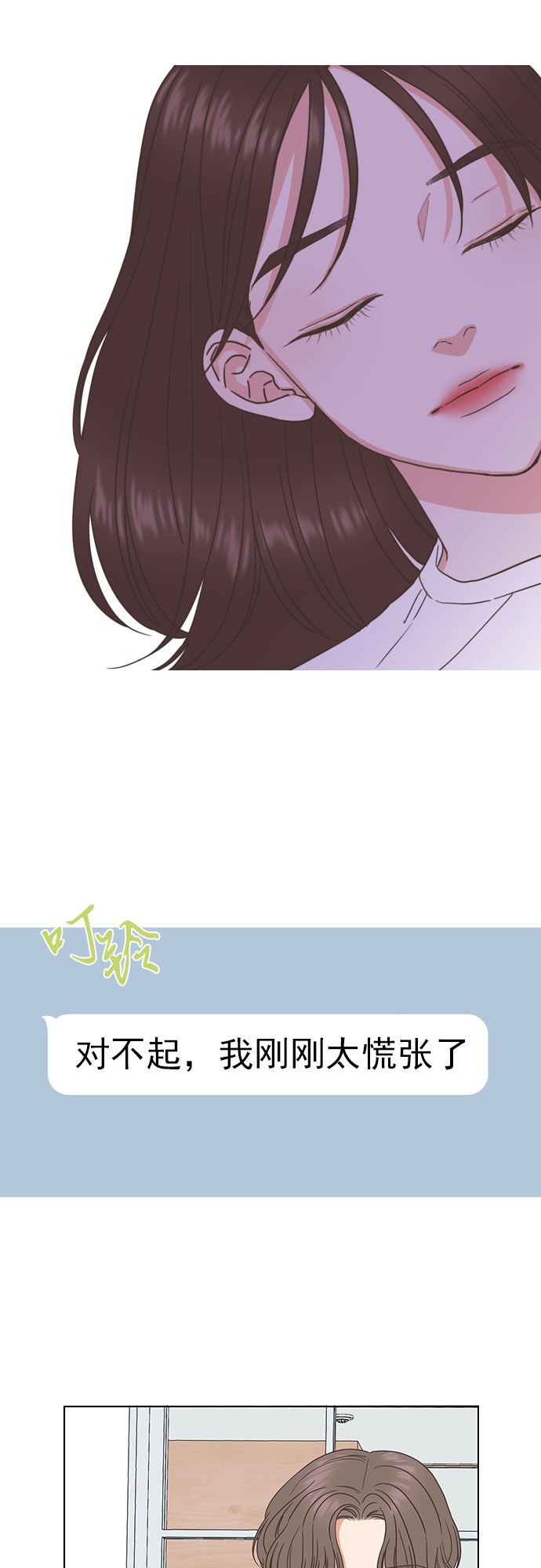 就是喜歡你 - 第58話 - 2
