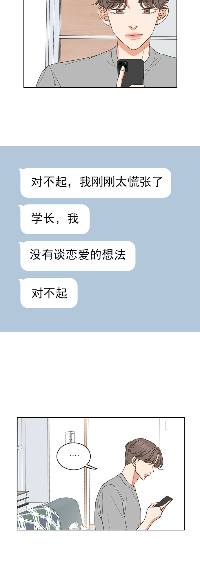 就是喜歡你 - 第58話 - 3