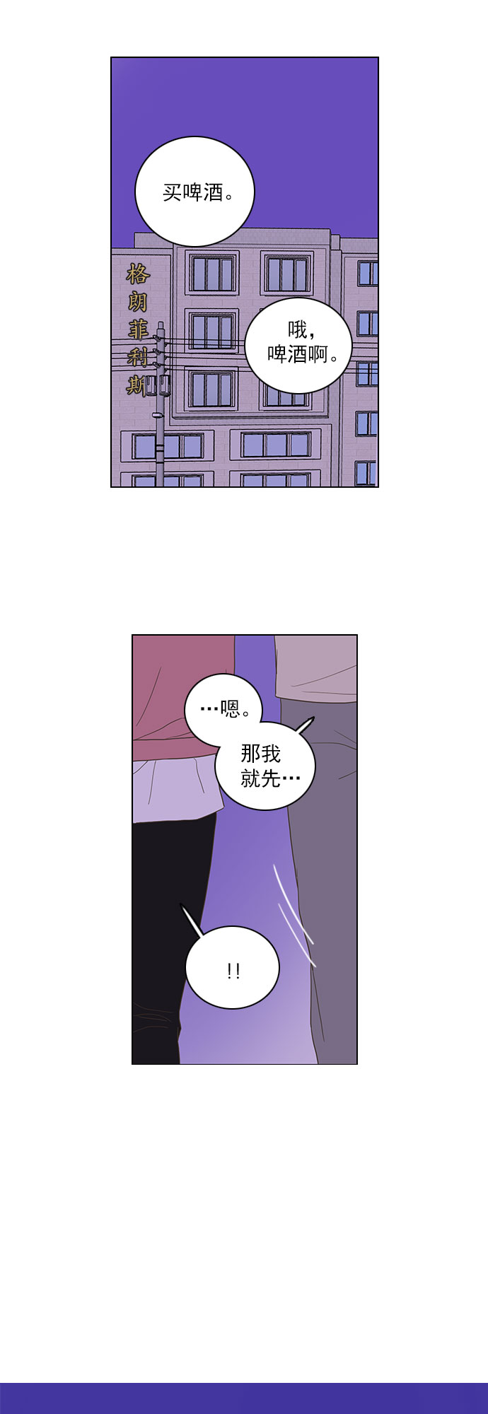 就是喜歡你 - 第58話 - 3
